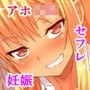 アホJKの誘惑〜留年回避するたったひとつの方法〜