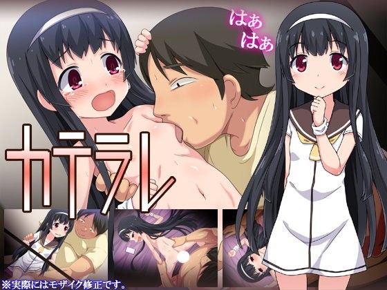 カテラレの画像