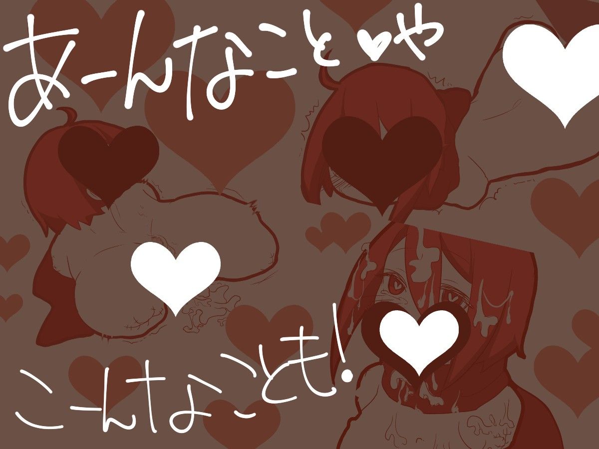 だるまちゃん♂とラブラブするCG集 まにあっく★わーるど エロ画像2