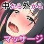 無料体験エロマッサージ