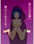 巨根星人のコンドームにされた春菜ちゃん