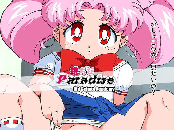 【ちびうさ 同人】桃ちびパラダイス