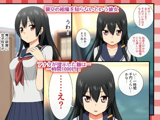 エロ漫画援交相場がわかってない娘にふっかけてみた(アイス発電所)