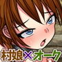その日、村娘はオークの肉壺になった。