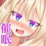 生意気王女催●支配 〜高慢な姫を催●魔法で言いなりに〜