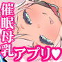 だれでもエッチでやさしいママにしちゃうアプリ えくすとら