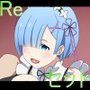 Reセット
