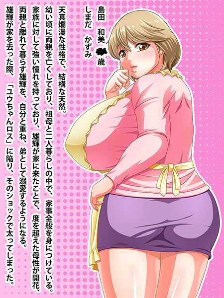 愛情ギガ盛り 和美の肉まん○ 画像4