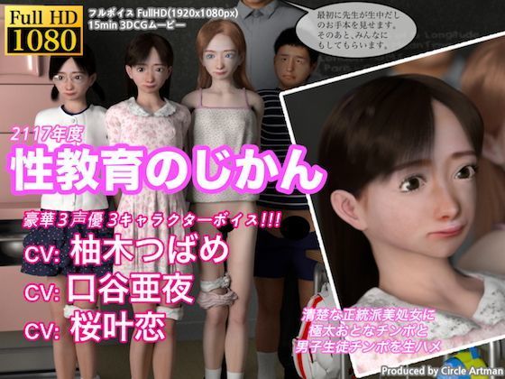 【artman 同人】2117年度性教育のじかん