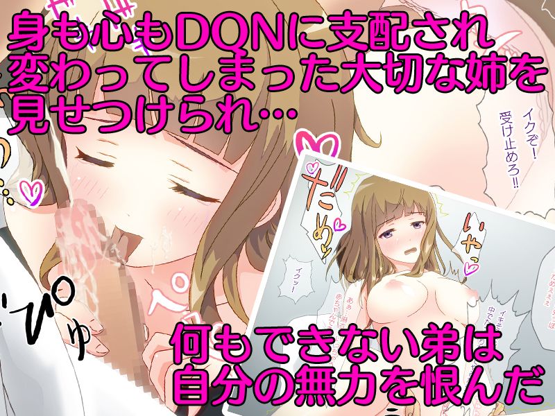 エロ漫画僕の大切な姉がある日DQNと付き合いだした。(DeeeePforest)