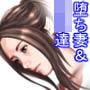 ぼくらの、お便所おばさん～ある人妻の堕落～