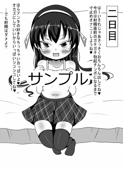 エロ漫画●●●●ビッチに射精管理してもらう絵本(ピヨピヨ帝国)