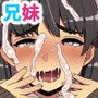 妹とセックスざんまい！