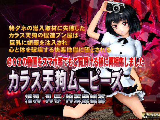 ［スマホ対応］カラス天狗ムービーズ HDリマスター版 画像2