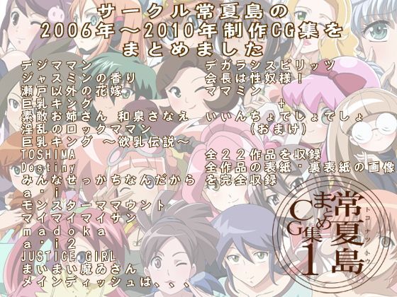 【常夏島 同人】常夏島まとめCG集1