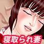 妻からの手紙 寝取られ妻マスカレード2
