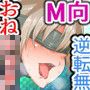 烈闘戦隊サンファイブ～怪人への招待状/グリーン編～