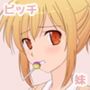 お手軽チョロビッチな妹