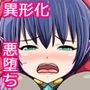 性防衛少女ライネ