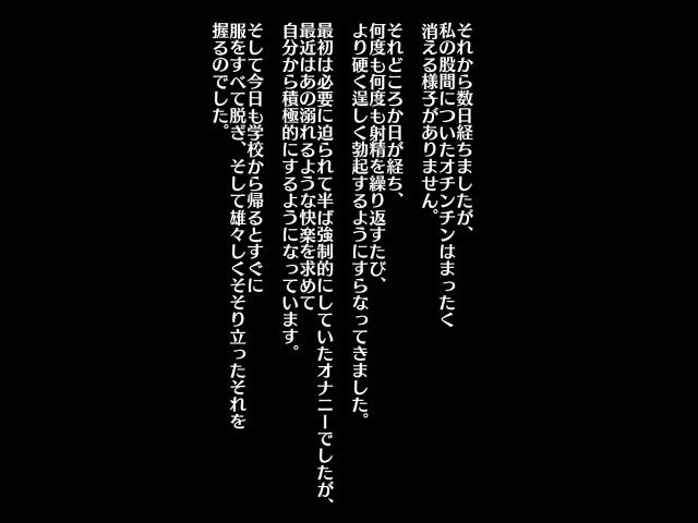 突然生えてきたふたなりデカチンポの奴●になった女子校生3