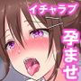 ご近所J○は俺とエッチしたくて仕方ない！！