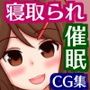 遠距離恋愛中の彼女から突然届いたビデオレター〜催●術師に寝取られた彼女〜