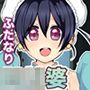 妖怪ふたなり娘-ロリ婆ふたなりっ娘VS美少女エスパーところてん対決-