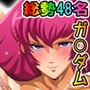 裸肉露出!悪女!熟女!陰毛!宇宙世紀のお姉さま★大乱交