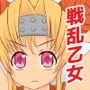 戦乱乙女 肆