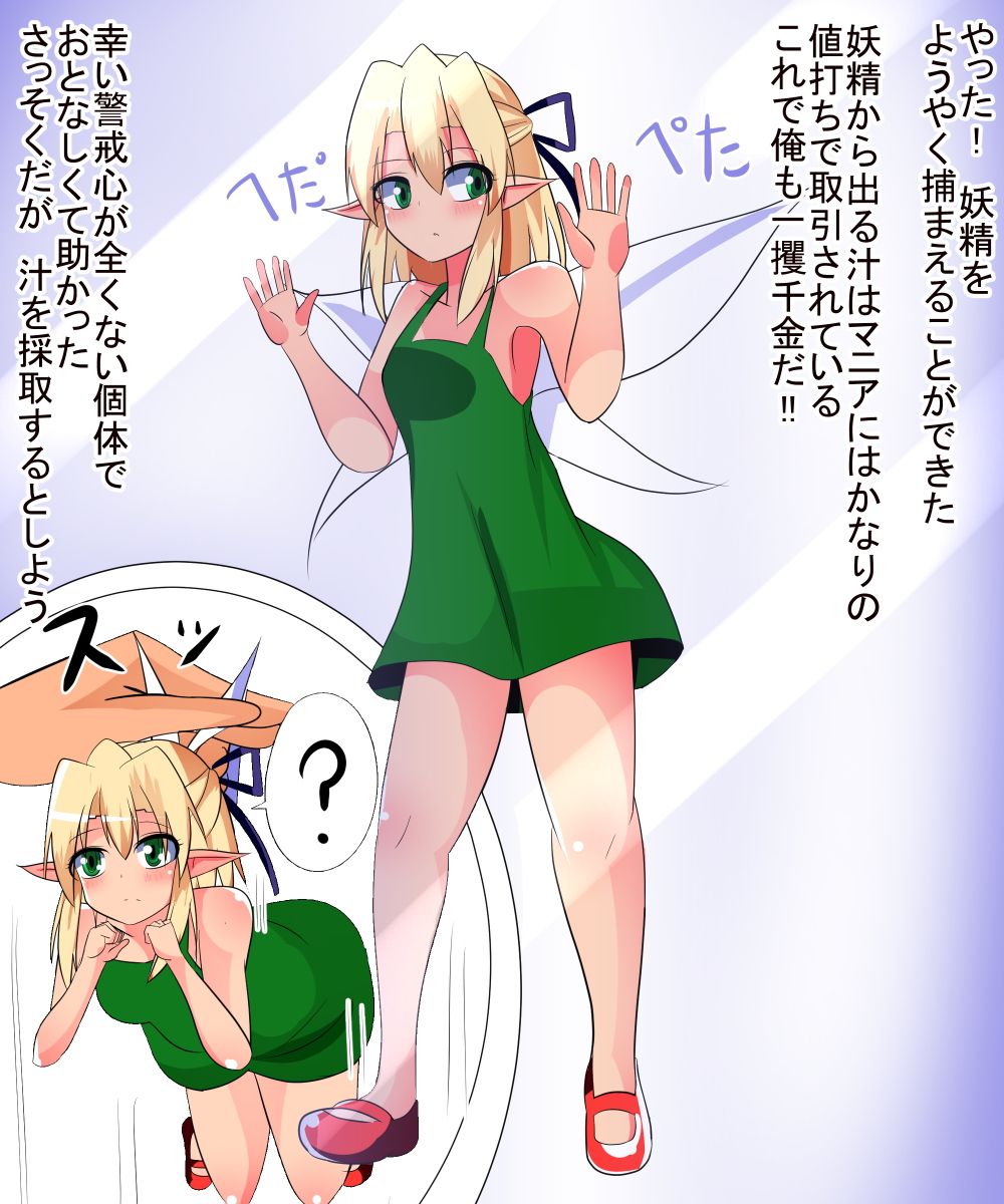 妖精の出汁 びっくる エロ画像2