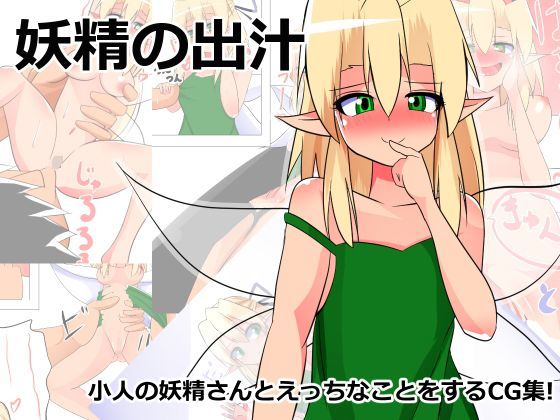 妖精の出汁[びっくる]