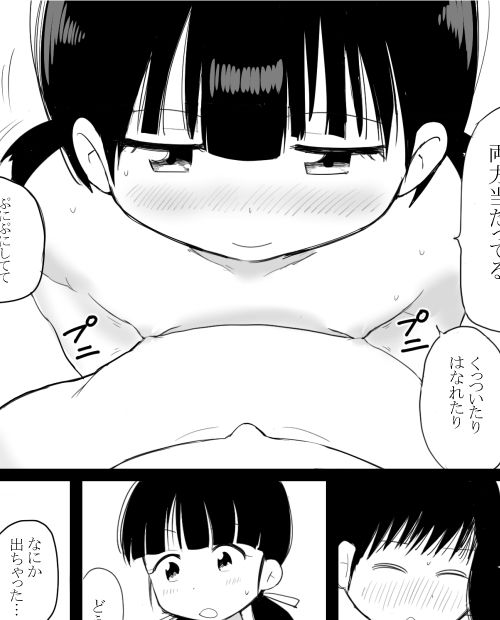 筆でさわりあう漫画1