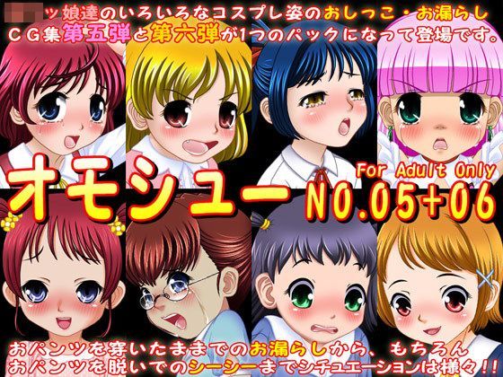 【小悪魔 同人】オモシューNO.05＋06