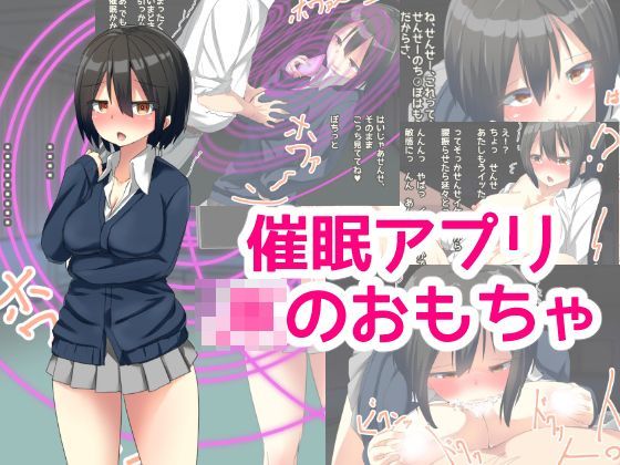 催●アプリJKのおもちゃ