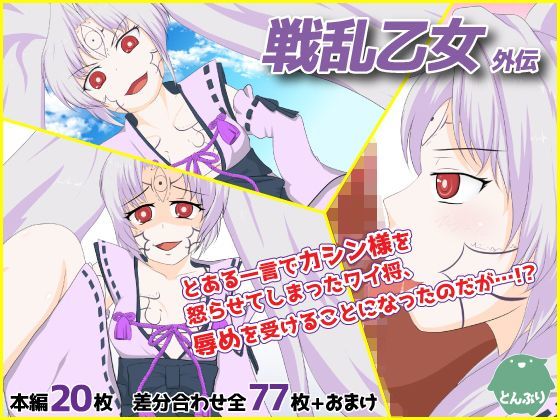 戦乱乙女 外伝[とんぶり] セレジア・ユピティリア 同人