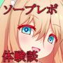 らいでんらぼのソープレポファイル