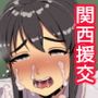 関西援交〜関西の田舎娘が俺のちんぽに惚れた話〜