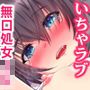 ことりとツバサとイチャハメオンライン