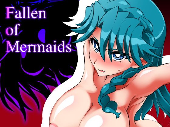 エロ漫画Fallen of Mermaids(堕ち玩)