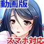 動画版根暗いじめられっこを助けたら懐かれた!〜隠れ爆乳美少女といいなり孕ませ同棲生活〜