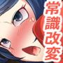 常識改変された格闘娘