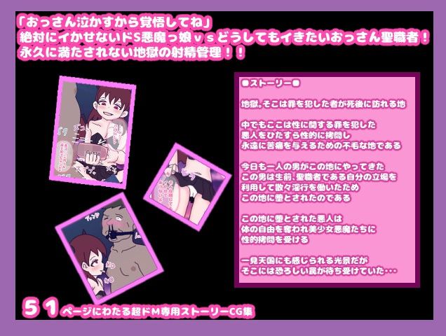 永久焦らし地獄！ドS悪魔っ娘が地獄に落ちた聖職者を究極の快楽と極限の寸止め... コケコッコ エロ画像2