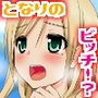 隣の転校生はビッチ!?