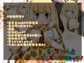 キリンちゃんとらぶらぶ無知えっち！