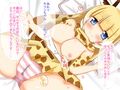 キリンちゃんとらぶらぶ無知えっち！