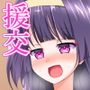 援交JK アミと麗華