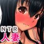 夫に見せられない寝取られ妻の本気H 〜最愛のほぼ処女妻がヤリチン男の種付けプレスに絶頂中イキが止まらない〜