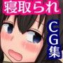 遠距離彼女のビデオレター～隠れヤリサーに狙われた純真幼馴染～