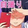 エロ自撮り女子校生が身バレした結果〜学校では真面目な彼女が脅され生ハメ。顔出しSEX配信で中出しまで？〜