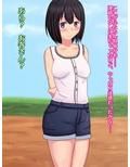 ふたちん牧場見学ツアー〜ふたなり巨根少女の憂鬱〜